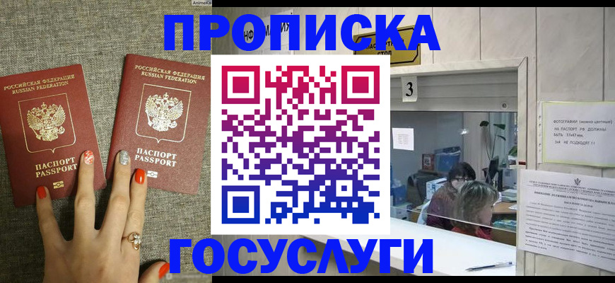временная прописка в Черемхово