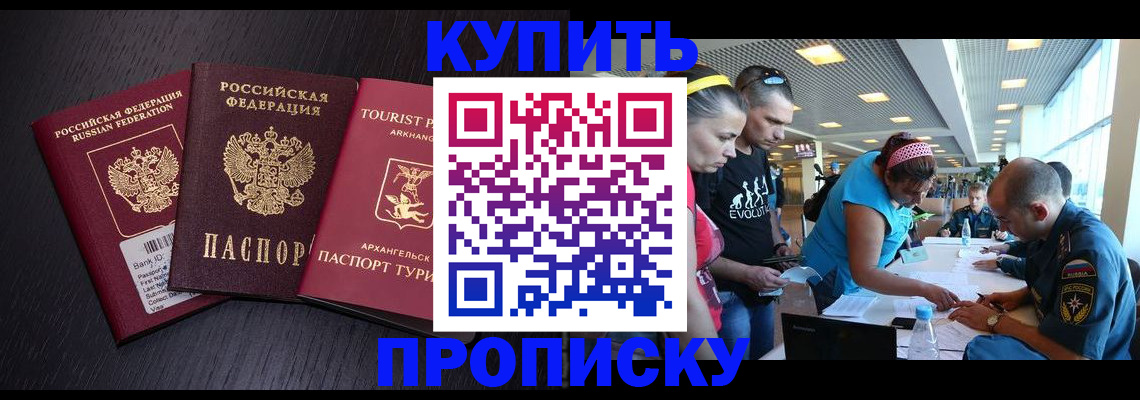 прописка штамп в Черемхово