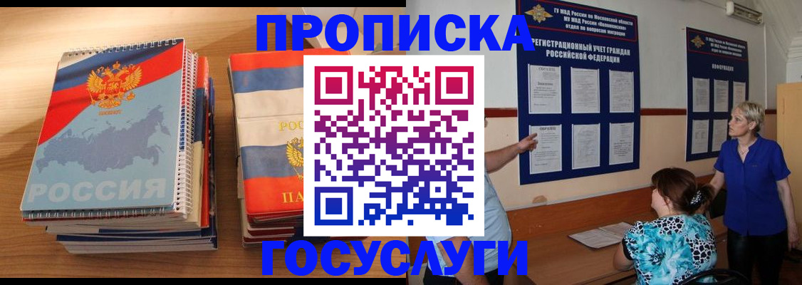 прописка для военкомата в Черемхово